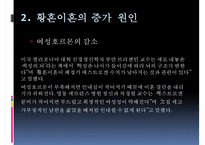 [황혼이혼 문제점과 해결방안] 황혼이혼의 증가 원인, 황혼이혼 문제점 및 해결방안-6