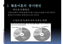 [황혼이혼 문제점과 해결방안] 황혼이혼의 증가 원인, 황혼이혼 문제점 및 해결방안-7