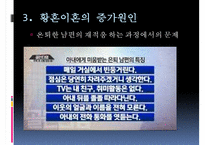 [황혼이혼 문제점과 해결방안] 황혼이혼의 증가 원인, 황혼이혼 문제점 및 해결방안-8