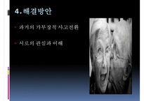 [황혼이혼 문제점과 해결방안] 황혼이혼의 증가 원인, 황혼이혼 문제점 및 해결방안-13