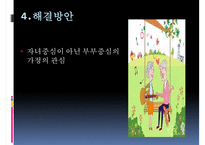 [황혼이혼 문제점과 해결방안] 황혼이혼의 증가 원인, 황혼이혼 문제점 및 해결방안-14