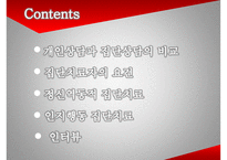 [★PPT발표자료★][집단치료] 집단치료 특징, 집단치료 정리, 정신역동적, 인지행동 치료를 중심으로,집단치료자의 요건-2