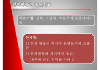 [★PPT발표자료★][집단치료] 집단치료 특징, 집단치료 정리, 정신역동적, 인지행동 치료를 중심으로,집단치료자의 요건-10