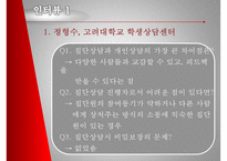 [★PPT발표자료★][집단치료] 집단치료 특징, 집단치료 정리, 정신역동적, 인지행동 치료를 중심으로,집단치료자의 요건-12