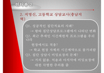 [★PPT발표자료★][집단치료] 집단치료 특징, 집단치료 정리, 정신역동적, 인지행동 치료를 중심으로,집단치료자의 요건-13