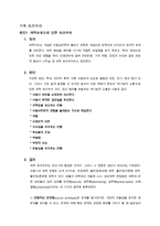 [가족 트라우마] 가족 트라우마 원인, 정의, 결과, 애착, 학대체벌, 가족상실 등의 가족 트라우마 대처방안-1