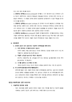 [가족 트라우마] 가족 트라우마 원인, 정의, 결과, 애착, 학대체벌, 가족상실 등의 가족 트라우마 대처방안-2