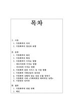 [가정폭력 해결방안] 가정폭력의 원인과 특징 및 자녀에게 미치는 영향, 가정폭력 사례, 가정폭력 해결방안-2