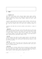 [가정폭력 해결방안] 가정폭력의 원인과 특징 및 자녀에게 미치는 영향, 가정폭력 사례, 가정폭력 해결방안-3