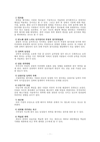 [가정폭력 해결방안] 가정폭력의 원인과 특징 및 자녀에게 미치는 영향, 가정폭력 사례, 가정폭력 해결방안-5