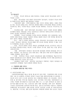 [가정폭력 해결방안] 가정폭력의 원인과 특징 및 자녀에게 미치는 영향, 가정폭력 사례, 가정폭력 해결방안-7
