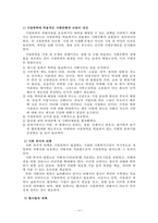 [가정폭력 해결방안] 가정폭력의 원인과 특징 및 자녀에게 미치는 영향, 가정폭력 사례, 가정폭력 해결방안-16