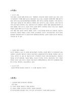 [간통죄 폐지] 간통의 개념, 간통죄 존치 입장과 간통죄 폐지 입장, 간통죄 조항 폐지여부의 구체적 논의, 간통죄 폐지 결정과 향후 과제-2