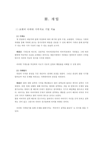 [가족치료 모델의 적용 사례] 부모와 자녀 사이의 관계 회복을 위한 다양한 가족치료 모델 분석과 개입 사례 분석, 가족치료, 가족치료 모델-11