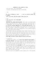 [감상문, 독후감] ≪화성에서 온 남자 금성에서 온 여자≫를 읽고 -화성남자와 금성여자의 갈등에 대해서 _ 존 그레이(John Gray) 저-2