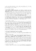 [감상문, 독후감] ≪화성에서 온 남자 금성에서 온 여자≫를 읽고 -화성남자와 금성여자의 갈등에 대해서 _ 존 그레이(John Gray) 저-3