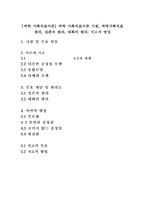 [맥락 가족치료이론] 맥락 가족치료이론 기원, 맥락가족치료 원리, 실존의 원리, 대화의 원리, 치료의 방법-1