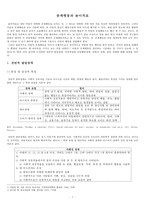 [문제행동과 놀이치료] 아동의 문제행동 종류, 놀이치료 방법, 발달장애, 주의력 결핍 과잉행동장애, 반항성 장애, 불안장애 치료-2
