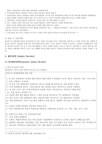 [문제행동과 놀이치료] 아동의 문제행동 종류, 놀이치료 방법, 발달장애, 주의력 결핍 과잉행동장애, 반항성 장애, 불안장애 치료-7