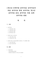 [청소년 문제아동 음악치료] 음악치료의 개념, 음악치료 종류, 음악치료, 청소년 음악치료 효과, 음악치료 사례, 실제 음악치료 방법-2