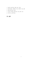 [청소년 문제아동 음악치료] 음악치료의 개념, 음악치료 종류, 음악치료, 청소년 음악치료 효과, 음악치료 사례, 실제 음악치료 방법-3