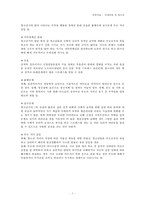 [청소년 문제아동 음악치료] 음악치료의 개념, 음악치료 종류, 음악치료, 청소년 음악치료 효과, 음악치료 사례, 실제 음악치료 방법-8