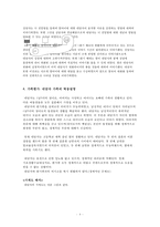 [해결중심 단기 가족치료 모델] 해결중심 단기 가족치료 모델 기초, 상담 목표, 실제 사례, 상담 진행, 상담 결과 및 상담 평가-4