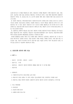 [해결중심 단기 가족치료 모델] 해결중심 단기 가족치료 모델 기초, 상담 목표, 실제 사례, 상담 진행, 상담 결과 및 상담 평가-6