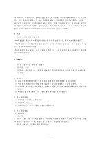 [해결중심 단기 가족치료 모델] 해결중심 단기 가족치료 모델 기초, 상담 목표, 실제 사례, 상담 진행, 상담 결과 및 상담 평가-8