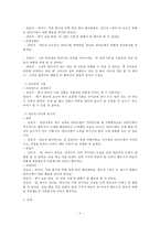 [해결중심 단기 가족치료 모델] 해결중심 단기 가족치료 모델 기초, 상담 목표, 실제 사례, 상담 진행, 상담 결과 및 상담 평가-9
