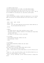 [해결중심 단기 가족치료 모델] 해결중심 단기 가족치료 모델 기초, 상담 목표, 실제 사례, 상담 진행, 상담 결과 및 상담 평가-10