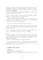 [해결중심 단기 가족치료 모델] 해결중심 단기 가족치료 모델 기초, 상담 목표, 실제 사례, 상담 진행, 상담 결과 및 상담 평가-16