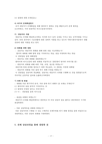 [해결중심 단기 가족치료 모델] 해결중심 단기 가족치료 모델 기초, 상담 목표, 실제 사례, 상담 진행, 상담 결과 및 상담 평가-18