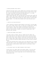 [해결중심 단기 가족치료 모델] 해결중심 단기 가족치료 모델 기초, 상담 목표, 실제 사례, 상담 진행, 상담 결과 및 상담 평가-19