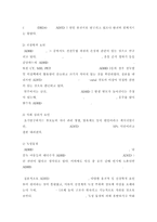[ADHD와 예술치료] ADHD 원인, ADHD 심리적 요인, ADHD 행동 특징, ADHD 치료-4