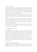 [Solution Focused Therapy] 문제해결치료 과정, 문제해결치료 방법, 문제해결치료 공헌점, 문제해결치료 제한점, 인간관-3