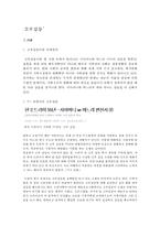 [고부갈등 해결책] ‘고부갈등’ - 고부갈등의 정의와 원인, 고부갈등의 현실과 사례, 고부갈등 해결방안-2