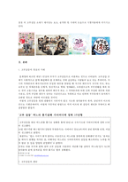 [고부갈등 해결책] ‘고부갈등’ - 고부갈등의 정의와 원인, 고부갈등의 현실과 사례, 고부갈등 해결방안-3