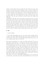 [고부갈등 해결책] ‘고부갈등’ - 고부갈등의 정의와 원인, 고부갈등의 현실과 사례, 고부갈등 해결방안-4