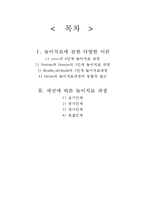 놀이치료에 관한 다양한 이론, west의 4단계 놀이치료과정, Norton과 Norton의 5단계 놀이치료 과정, Bradley&Gould의 3단계 놀이치료과정-2