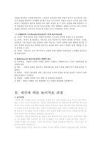 놀이치료에 관한 다양한 이론, west의 4단계 놀이치료과정, Norton과 Norton의 5단계 놀이치료 과정, Bradley&Gould의 3단계 놀이치료과정-5