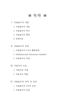 놀이치료의 모든 것-2