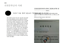 [리셋 증후군의 실태와 해결방안] 리셋증후군(Reset Syndrome) - 리셋 증후군의 개념, 리셋 증후군 사례, 리셋 증후군 해결방안-6