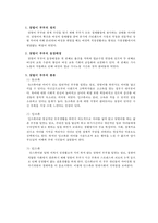 [맞벌이 부부 심각성과 해결방안] 맞벌이 부부 - 맞벌이 부부 개념, 맞벌이 부부 배경, 맞벌이 부부 종류, 맞벌이 부부 문제점과 해결방안-3