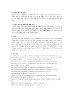 [맞벌이 부부 심각성과 해결방안] 맞벌이 부부 - 맞벌이 부부 개념, 맞벌이 부부 배경, 맞벌이 부부 종류, 맞벌이 부부 문제점과 해결방안-5