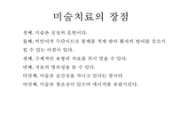 [미술치료] 미술치료의 장단점과 적용 방법 - 미술치료 역사, 미술치료 목적, 미술치료 장점, 미술치료 적용, 미술치료 이론-10