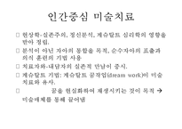 [미술치료] 미술치료의 장단점과 적용 방법 - 미술치료 역사, 미술치료 목적, 미술치료 장점, 미술치료 적용, 미술치료 이론-14