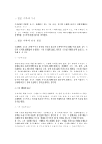 [빈곤가족의 심각성과 해결방안] [빈곤가족] 빈곤가족 현황과 문제점 및 원인 분석과 해결방안-3