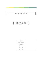 [빈곤가족의 심각성과 해결방안] 빈곤 가족 - 빈곤가족의 실태와 문제점 및 빈곤가족 관련 정책, 빈곤가족 대안-1