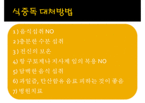 [식중독 food poisoning] 식중독 개념, 식중독 분류, 식중독 발생 현황, 식중독 예방, 식중독 예방법-9